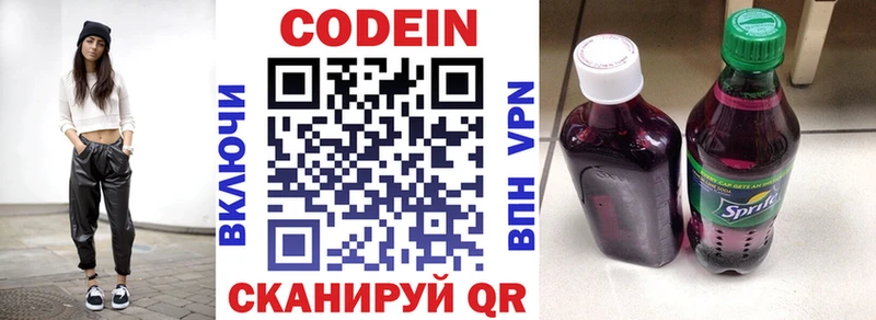Кодеин Purple Drank  Ростов-на-Дону 